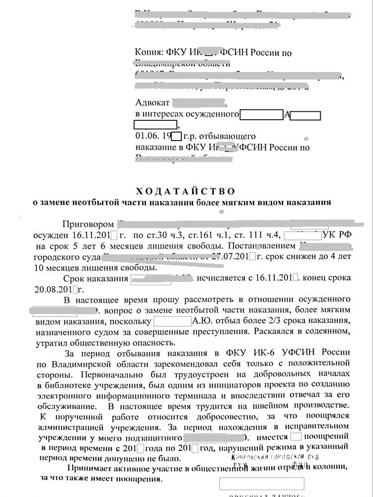 Ходатайство об условно досрочном освобождении образец от адвоката